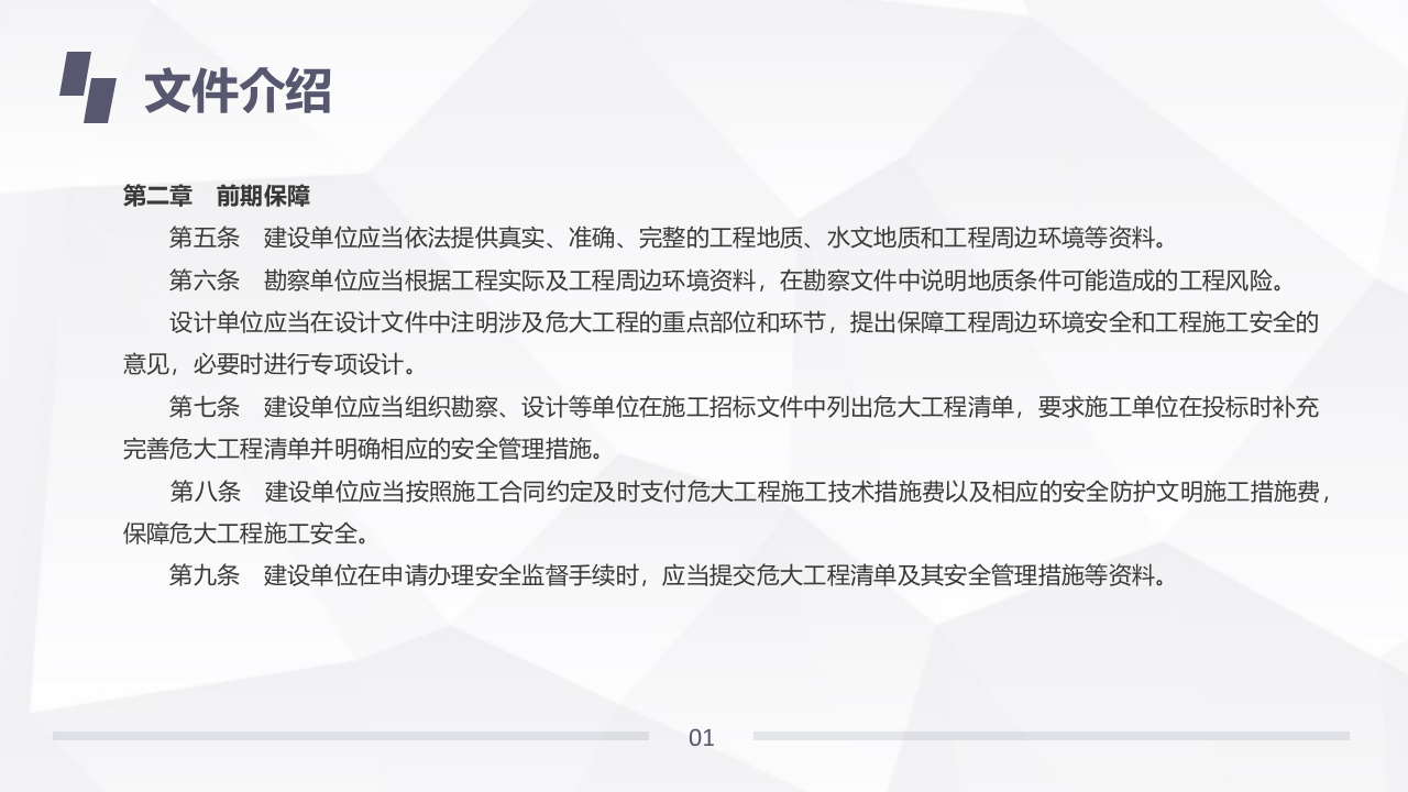危险性较大的分部分项工程安全管理规定宣贯.pptx 第4页