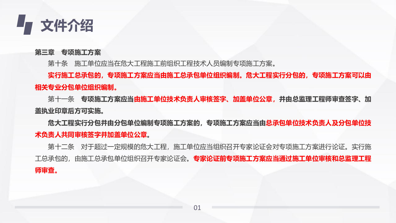 危险性较大的分部分项工程安全管理规定宣贯.pptx 第5页