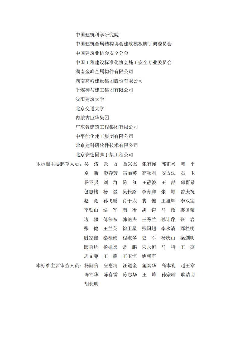 GB51210-2016建筑施工脚手架安全技术统一标准.pdf 第5页
