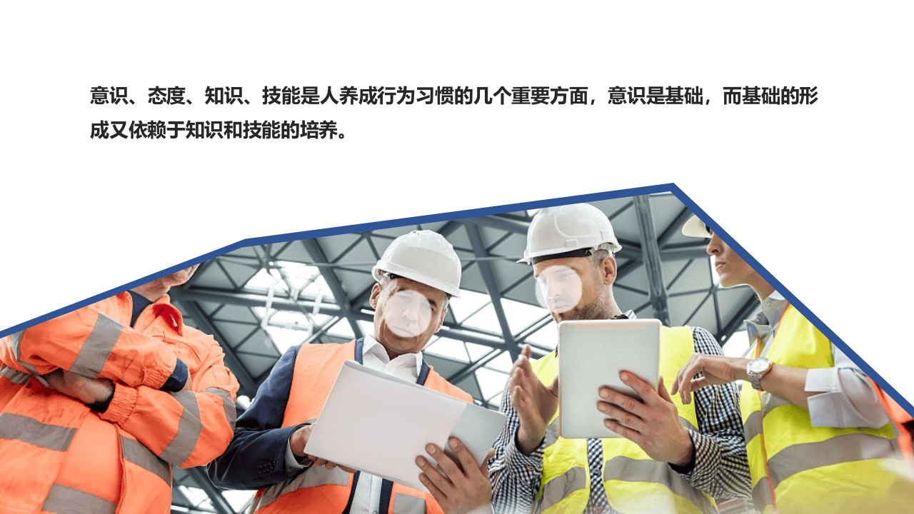 106.从安全意识到安全行为习惯的养成.pptx 第5页
