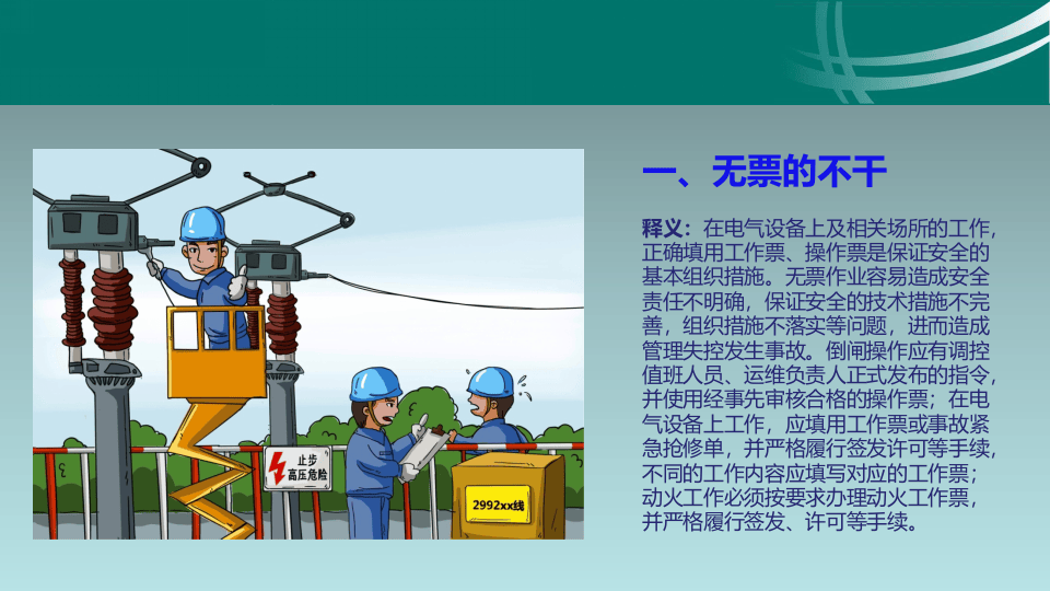 69.生产现场作业“十不干”.ppt 第2页