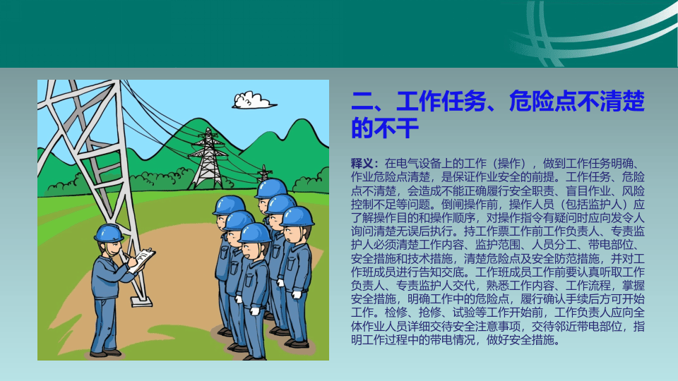 69.生产现场作业“十不干”.ppt 第3页