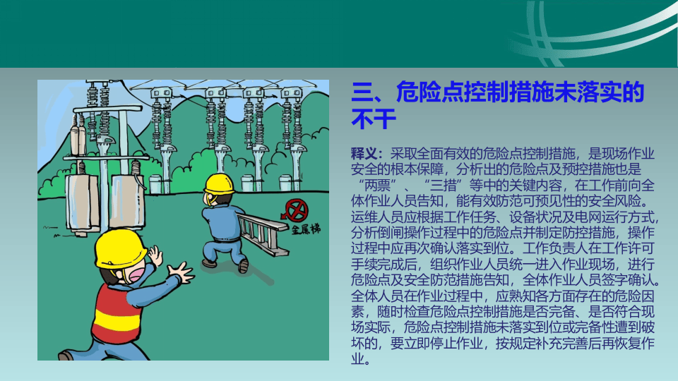 69.生产现场作业“十不干”.ppt 第4页