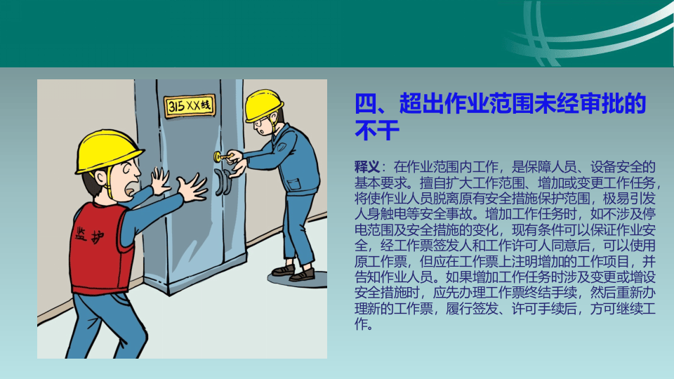 69.生产现场作业“十不干”.ppt 第5页