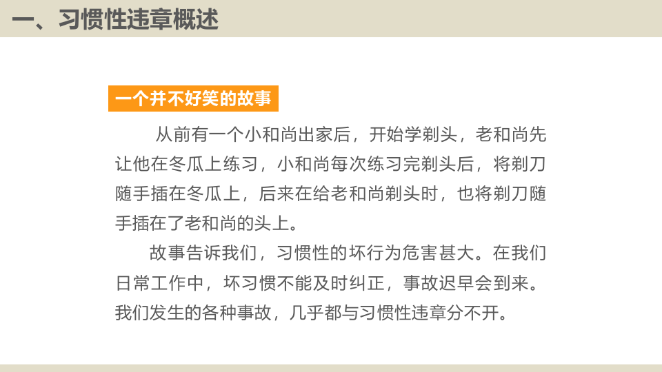 55.习惯性违章培训.pptx 第4页