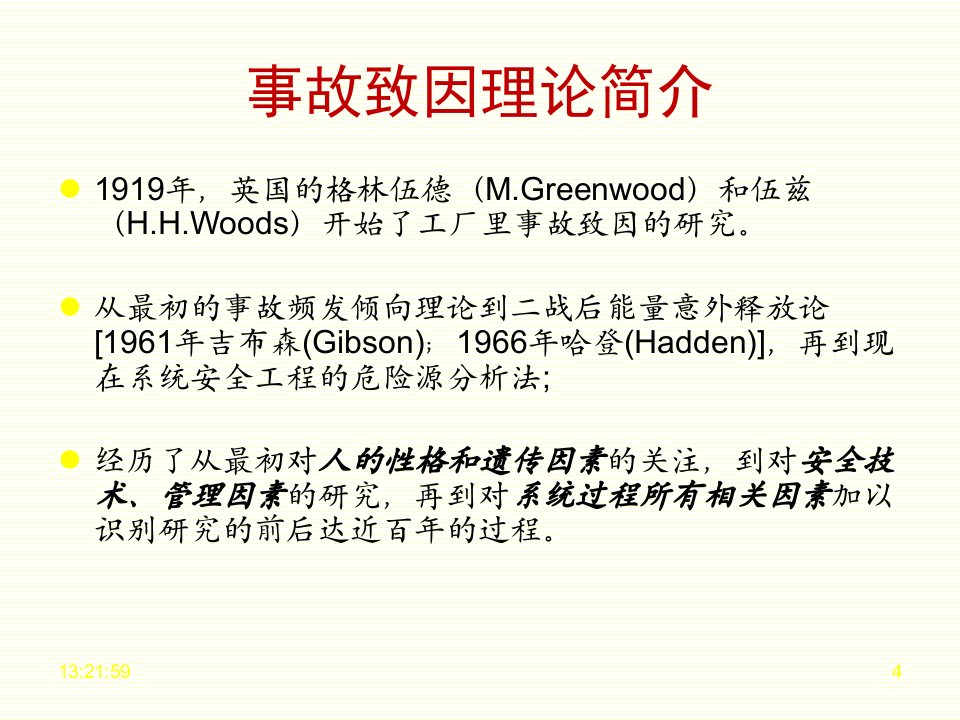 50.人的不安全行为.ppt 第4页