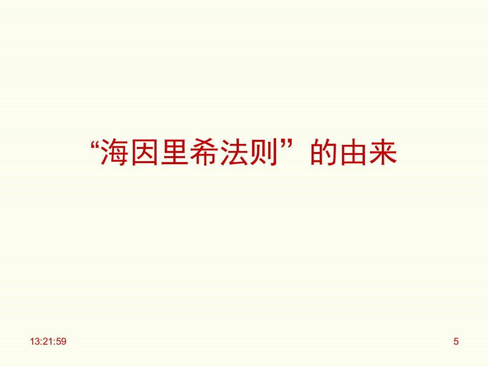 50.人的不安全行为.ppt 第5页