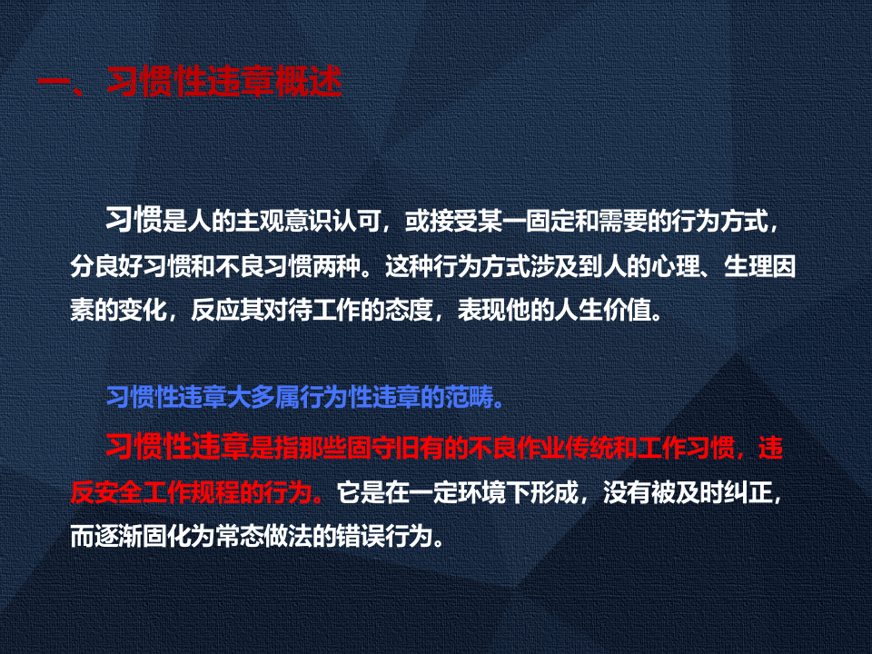 46.习惯性违章发生的原因分析及对策研究.pptx 第3页