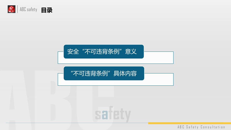 49_安全十大不可违背条例.pptx 第2页