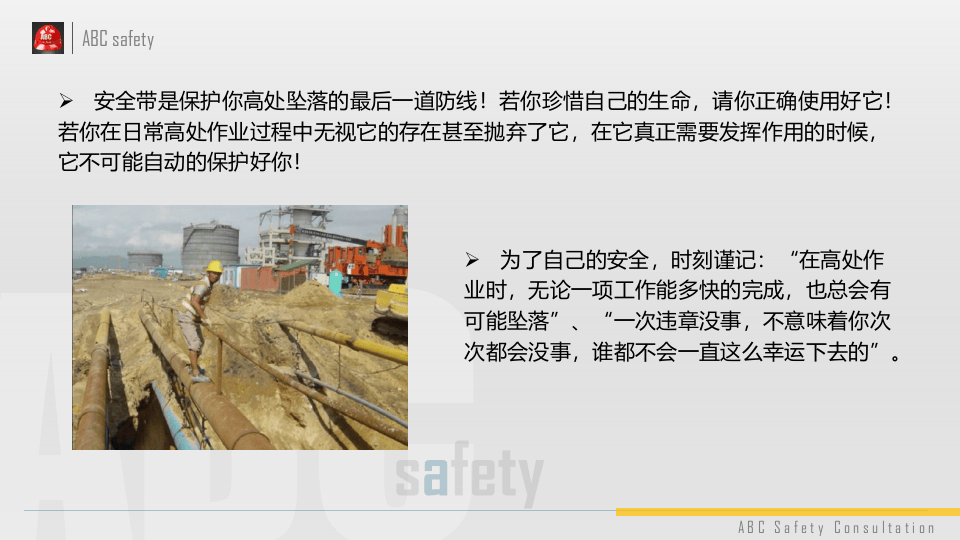 49_安全十大不可违背条例.pptx 第5页