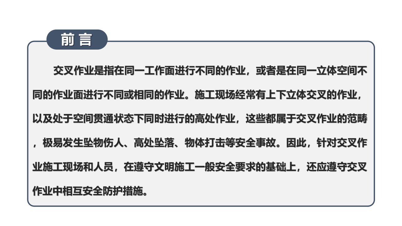 75.交叉作业安全管理培训.pptx 第2页