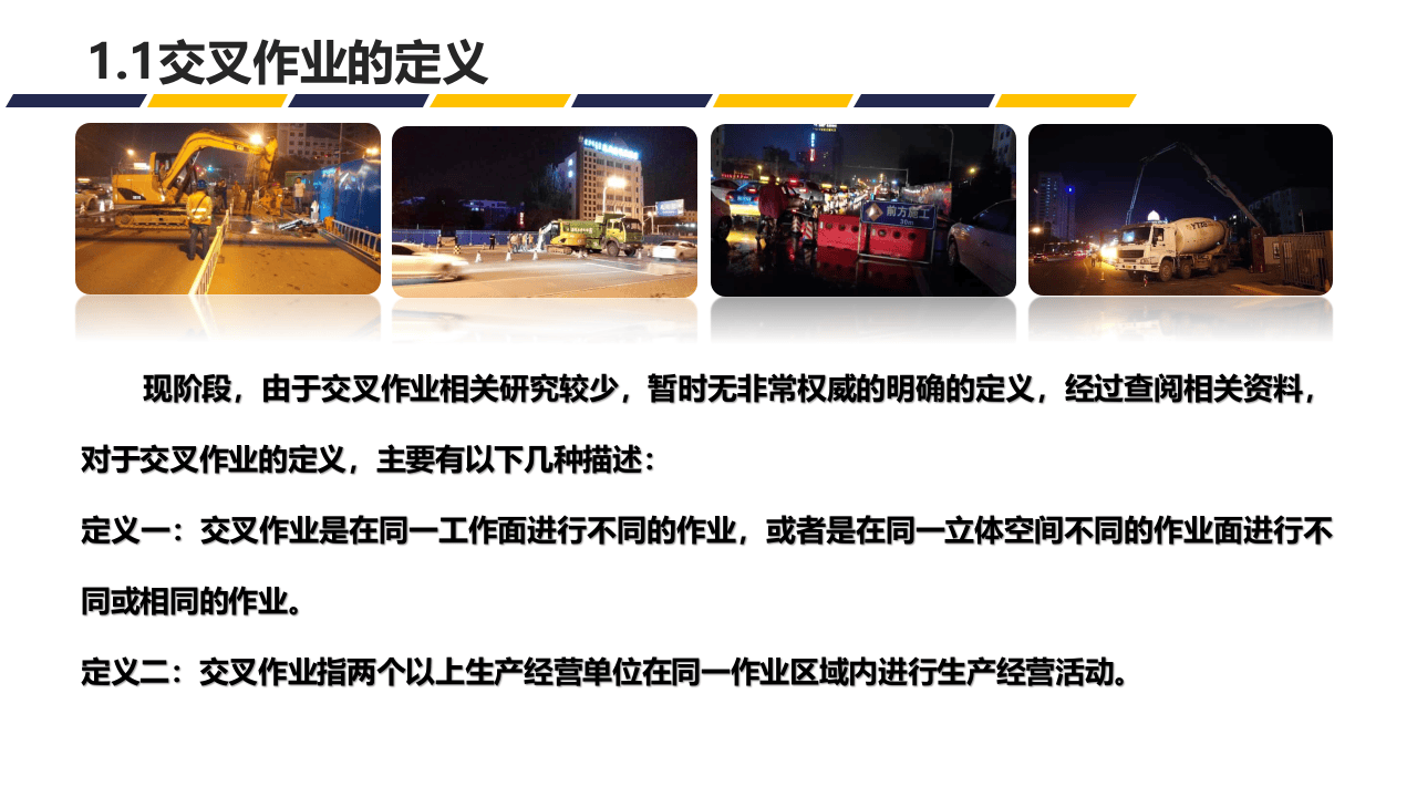 75.交叉作业安全管理培训.pptx 第5页