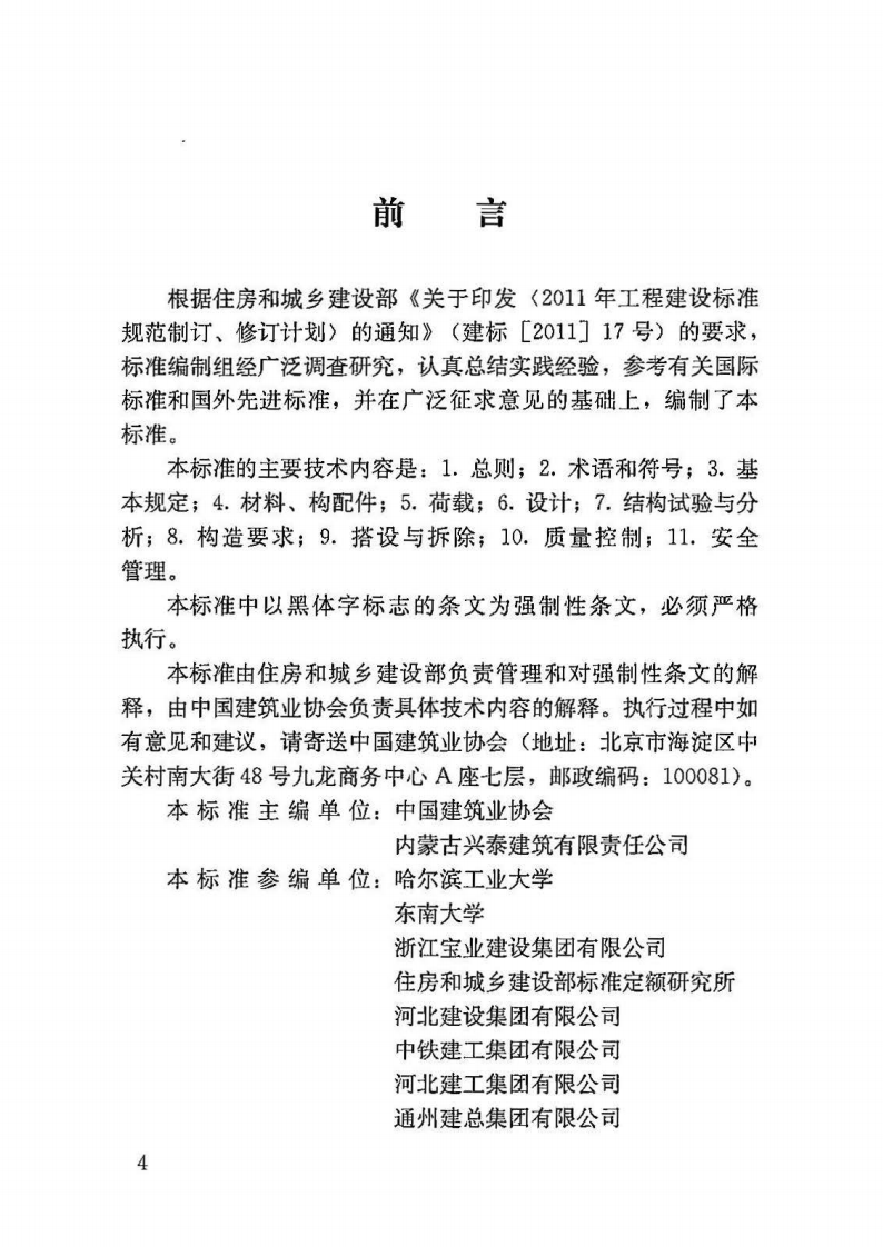 GB51210-2016 建筑施工脚手架安全技术统一标准.pdf 第5页