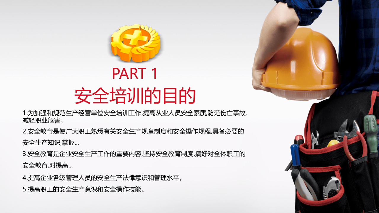 45.安全生产：如何做到&ldquo;三不违&rdquo;&ldquo;四不伤害&rdquo;培训.pptx 第4页