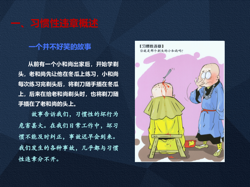 30习惯性违章发生的原因分析及对策研究.pptx 第4页