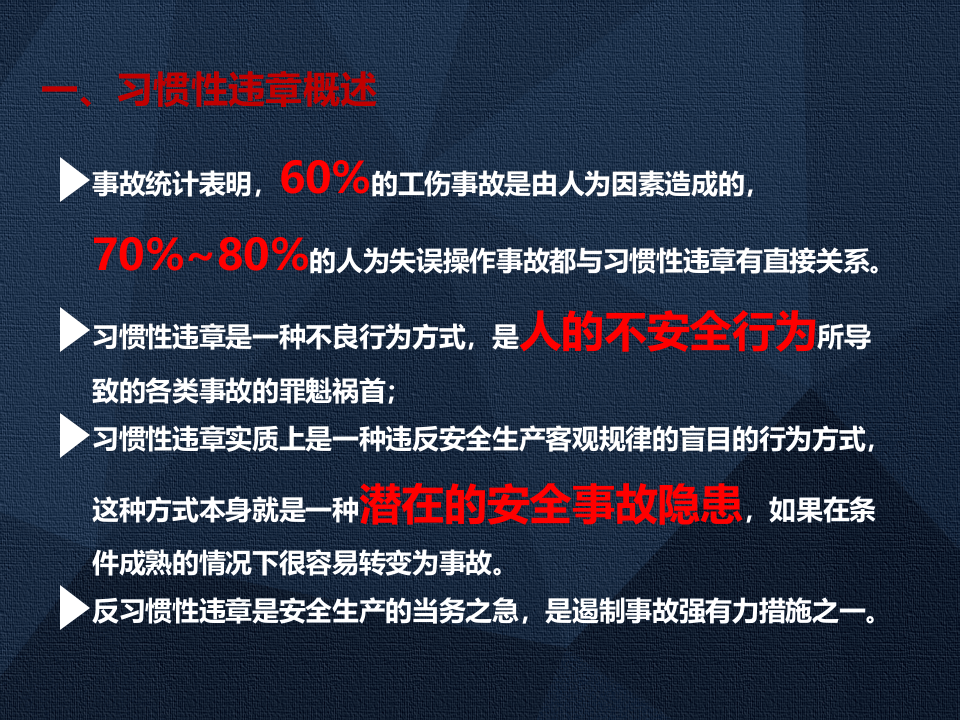 30习惯性违章发生的原因分析及对策研究.pptx 第5页