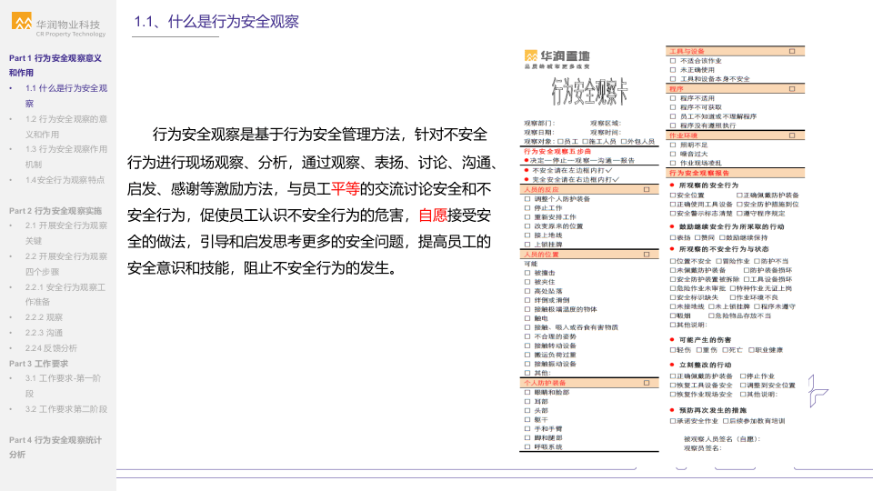 26.行为安全观察.pptx 第4页