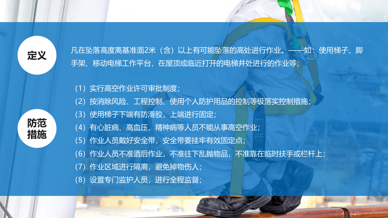 32.检维修作业安全注意事项.ppt 第3页