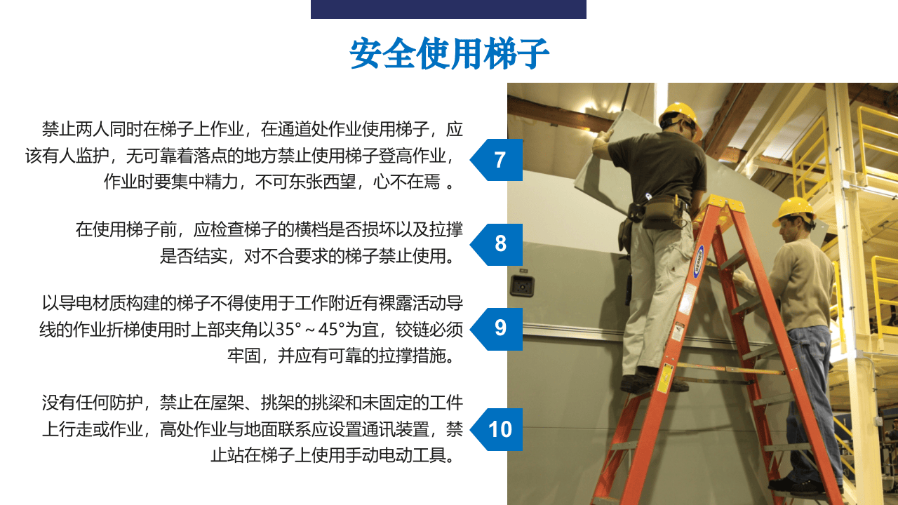 32.检维修作业安全注意事项.ppt 第5页
