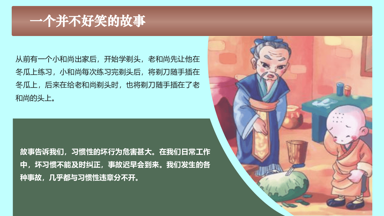 21.习惯性违章培训.pptx 第4页
