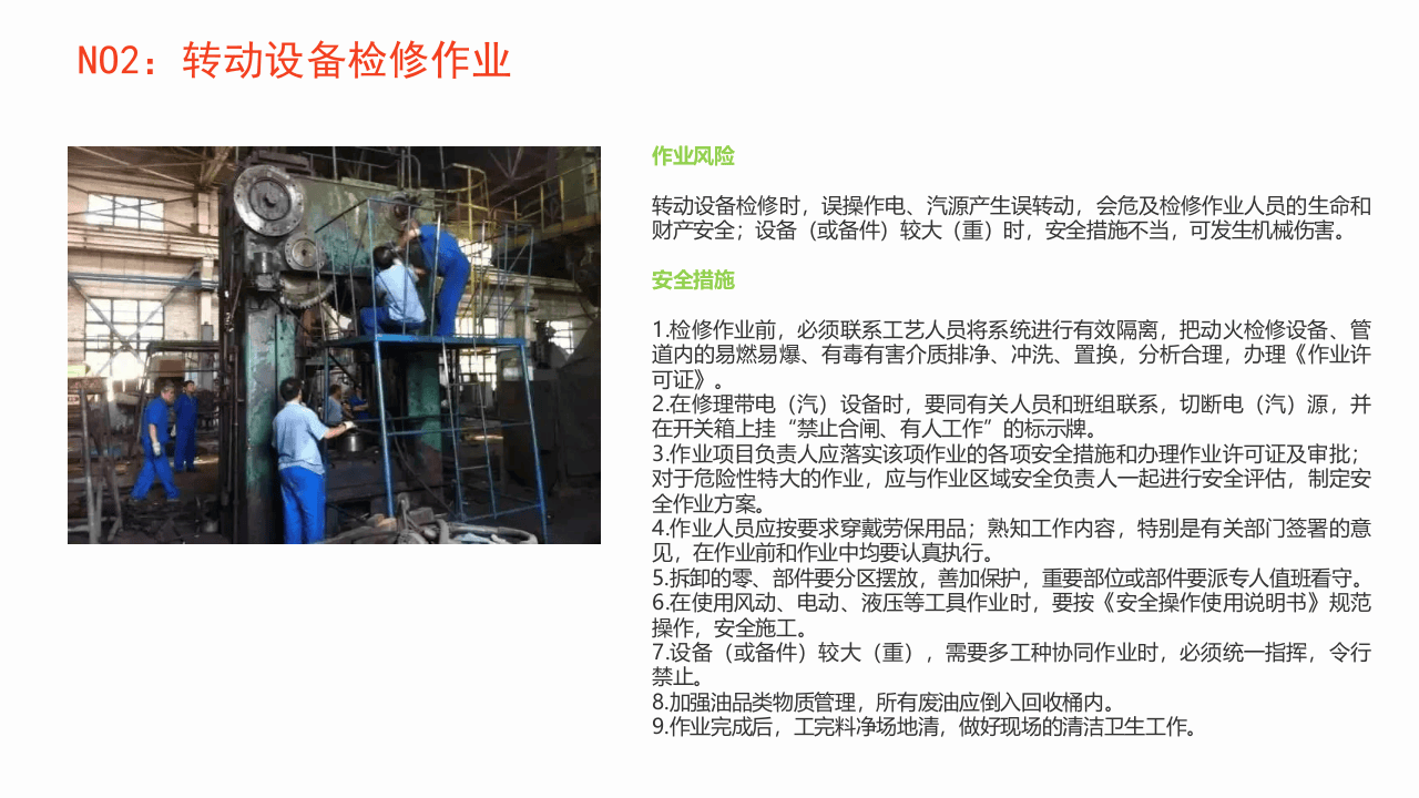 20XX年度检维修作业安全培训.pptx 第3页