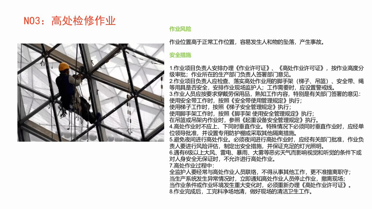 20XX年度检维修作业安全培训.pptx 第4页