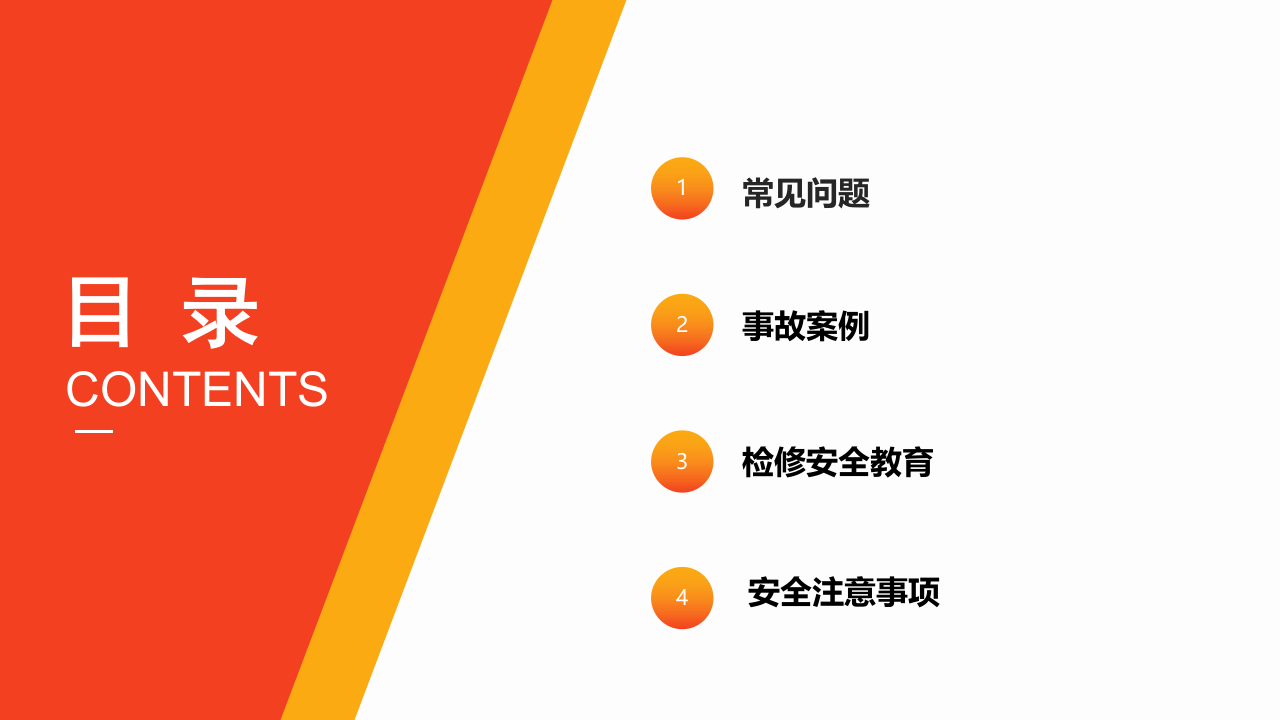 11.检维修安全.pptx 第2页