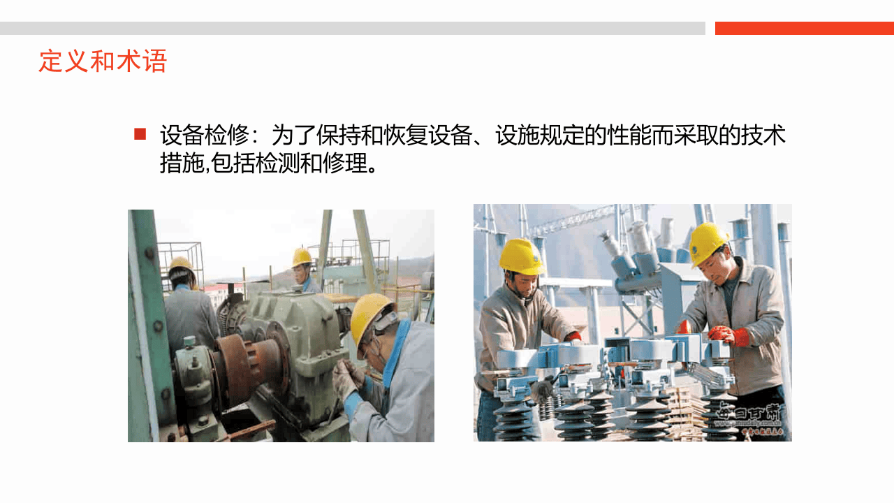 11.检维修安全.pptx 第4页