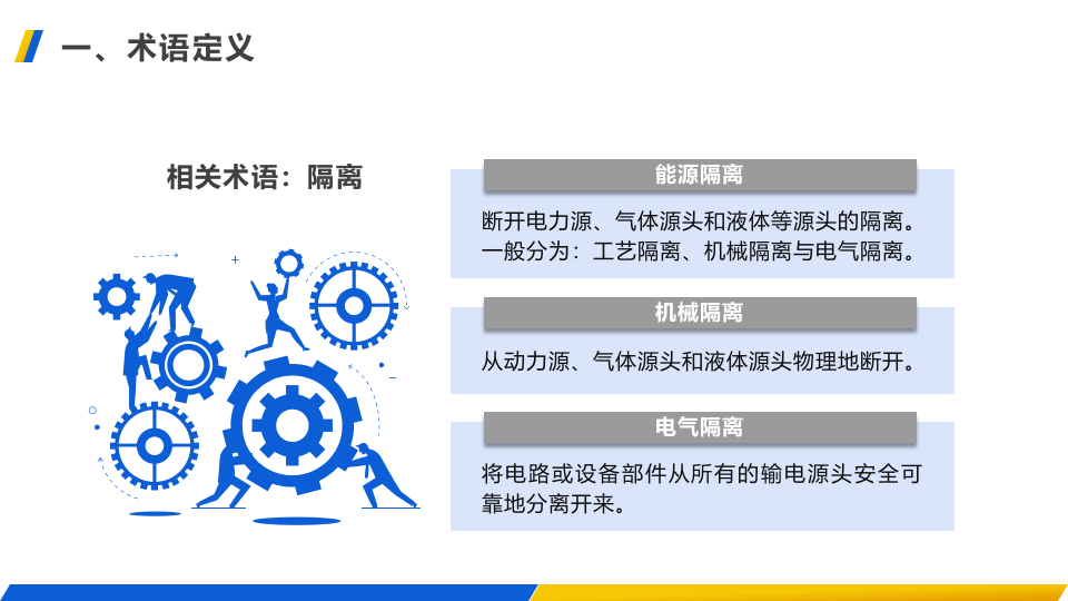 10.上锁挂牌安全教育培训.pptx 第5页