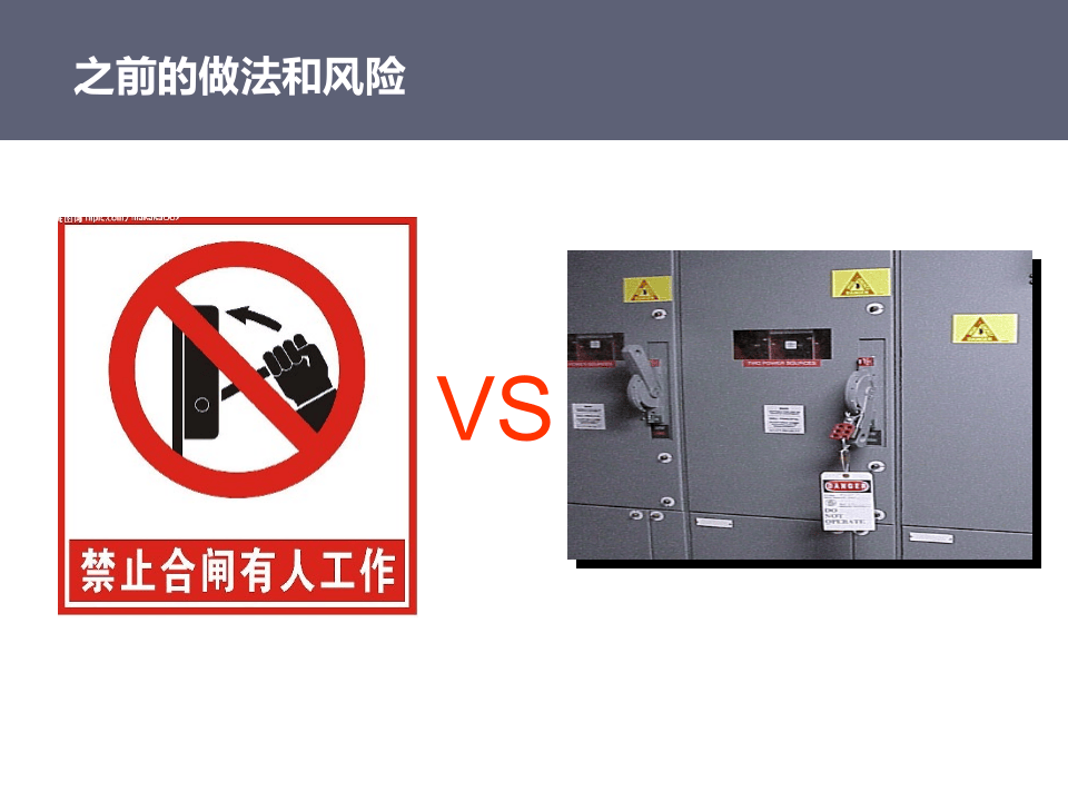 9.上锁挂牌LOTO.pptx 第4页