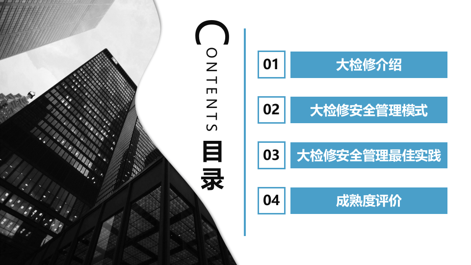 8.企业大检修安全管理培训.pptx 第2页