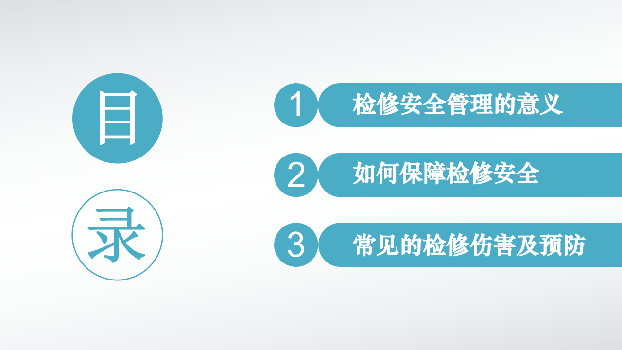 9.检修安全.ppt 第2页