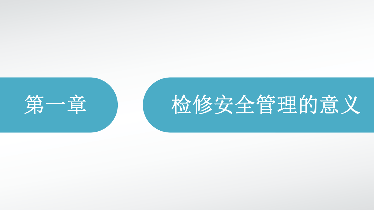 9.检修安全.ppt 第3页