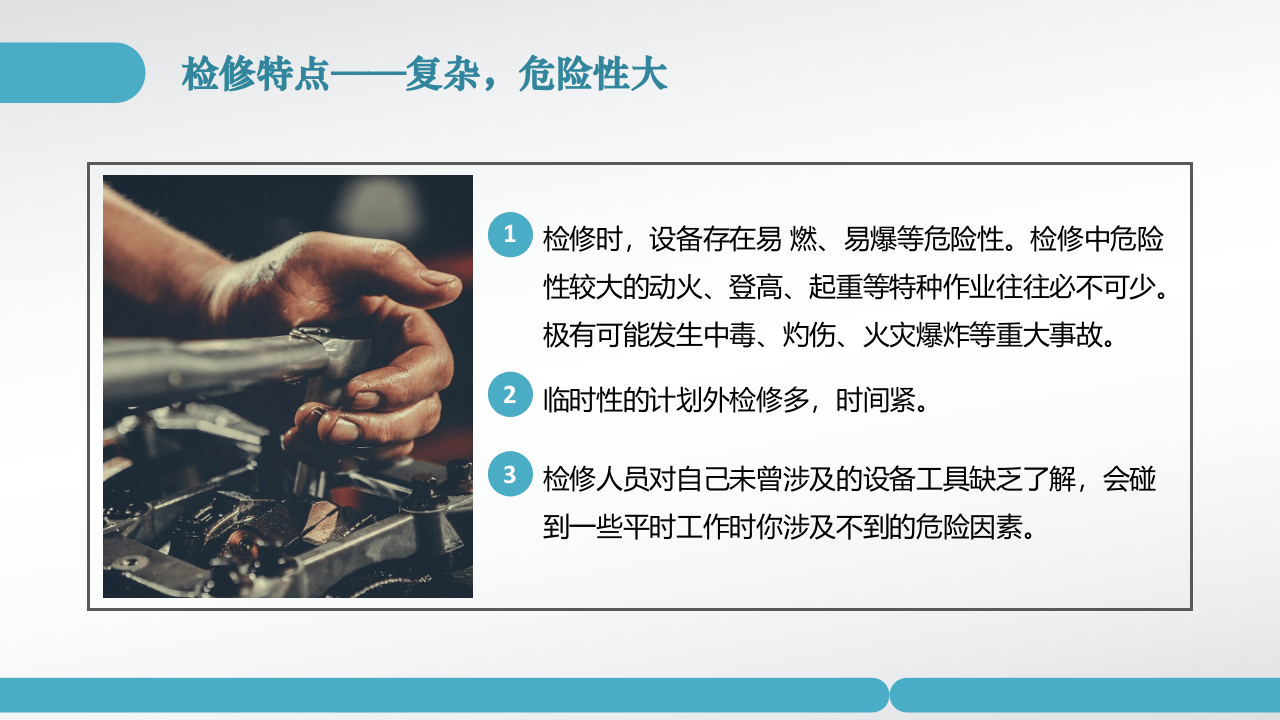 9.检修安全.ppt 第4页