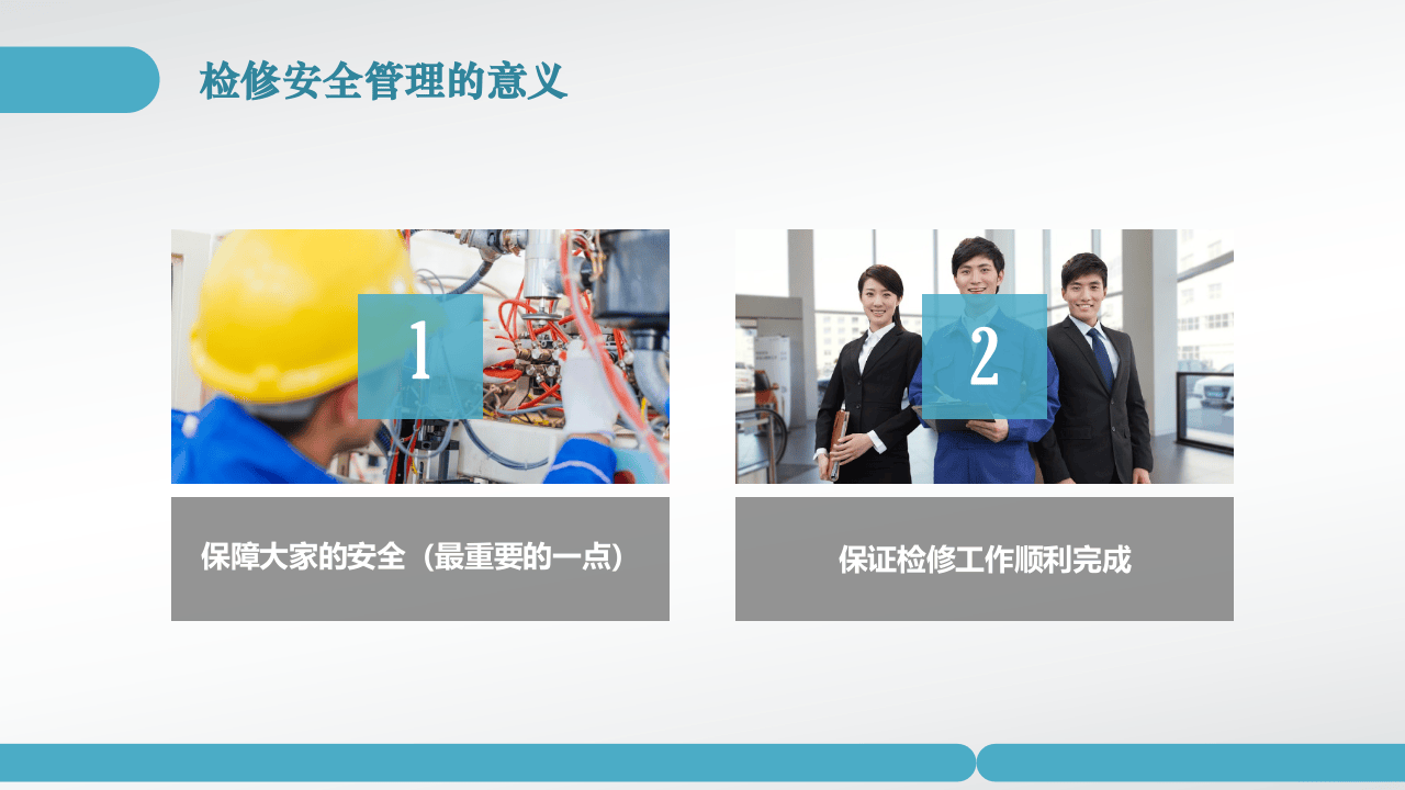 9.检修安全.ppt 第5页