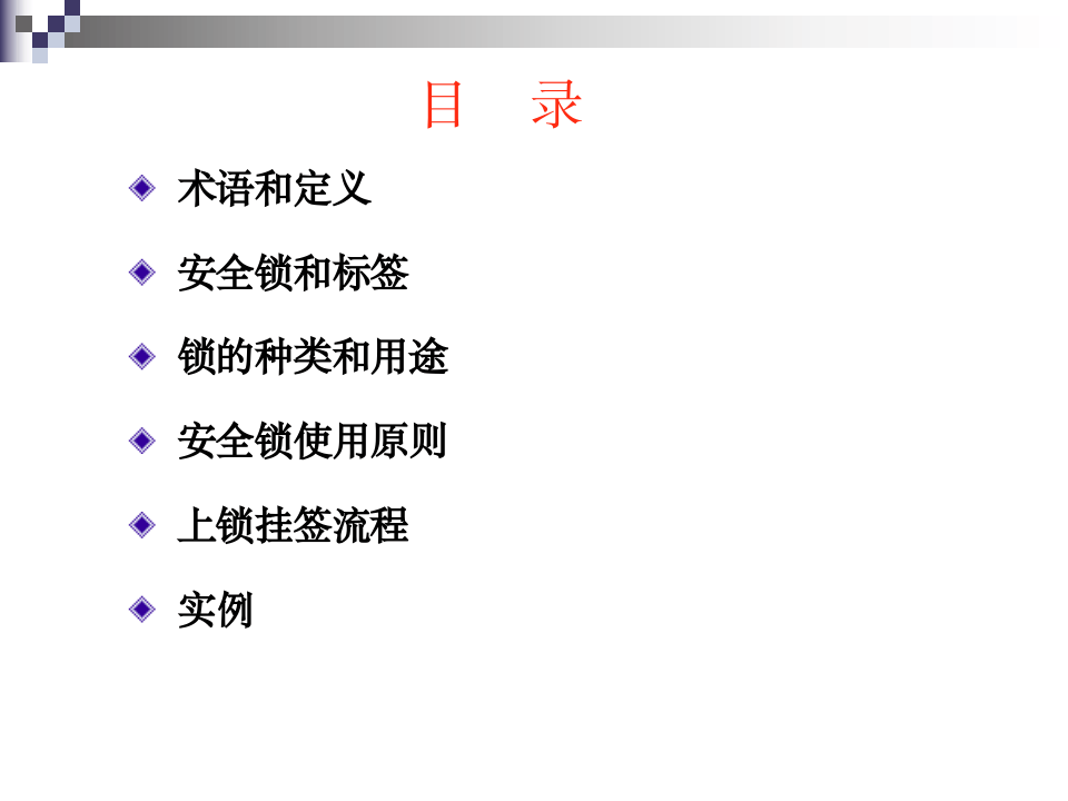 6.上锁挂签测试.ppt 第2页