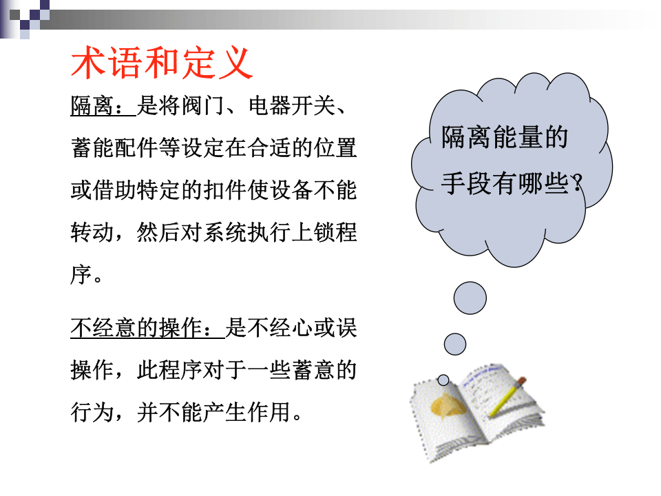 6.上锁挂签测试.ppt 第4页