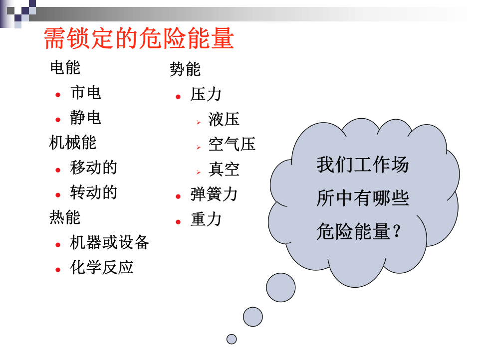 6.上锁挂签测试.ppt 第5页