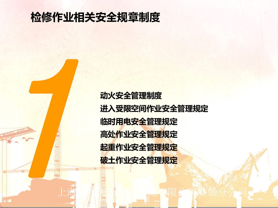 7.停车检修前安全教育.ppt 第3页