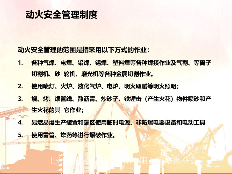 7.停车检修前安全教育.ppt 第4页