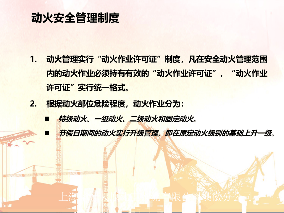 7.停车检修前安全教育.ppt 第5页