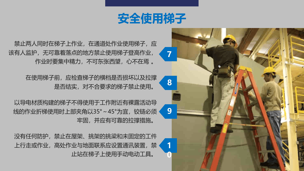 5.维修人员安全培训.pptx 第5页