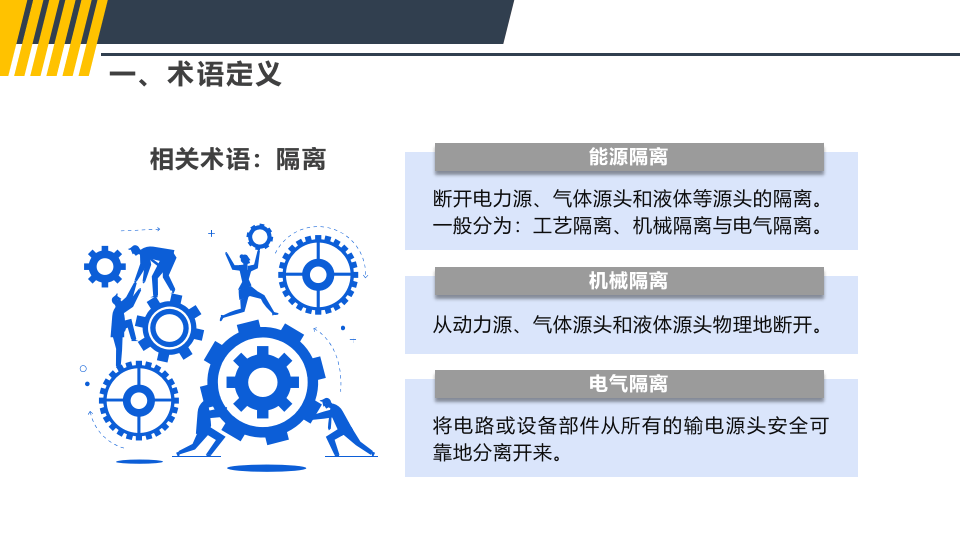 5.上锁挂牌经验分享培训.pptx 第5页