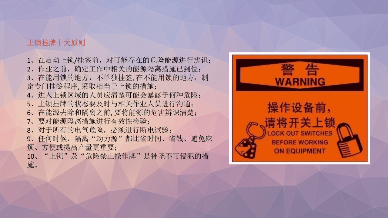 4.上牌挂锁一步不能少，少一步，险一步！.pptx 第2页