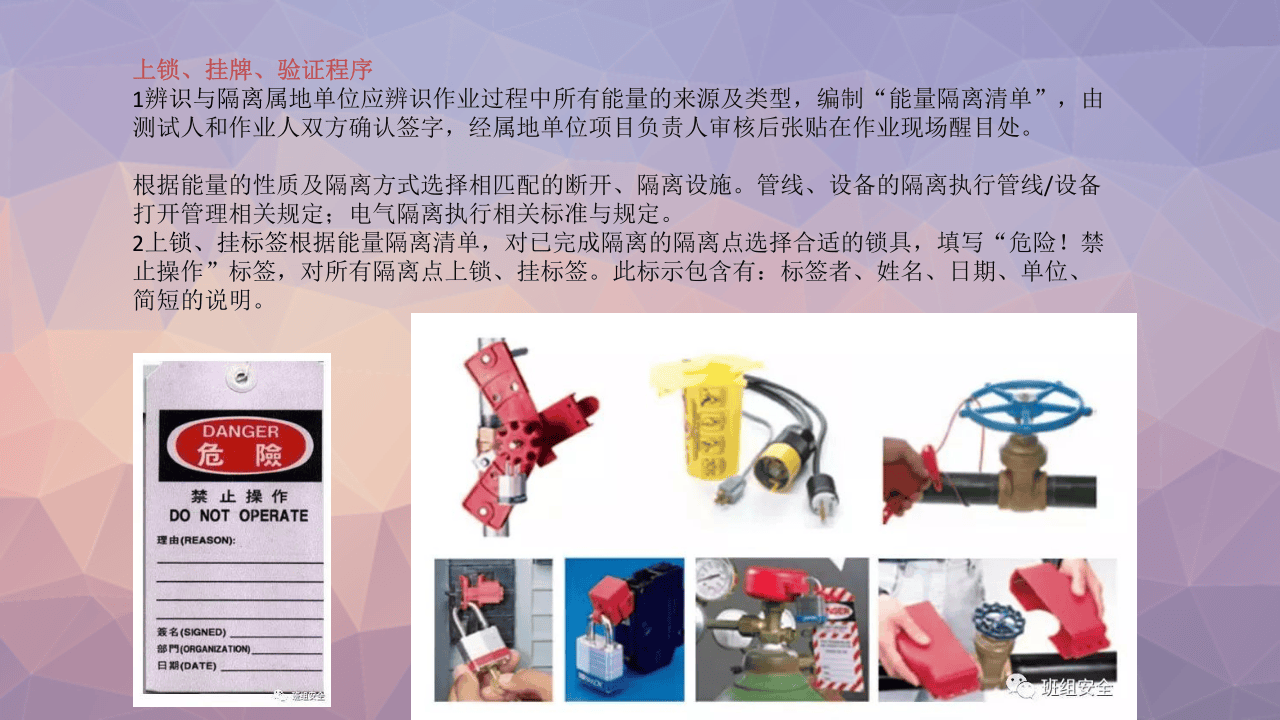 4.上牌挂锁一步不能少，少一步，险一步！.pptx 第3页