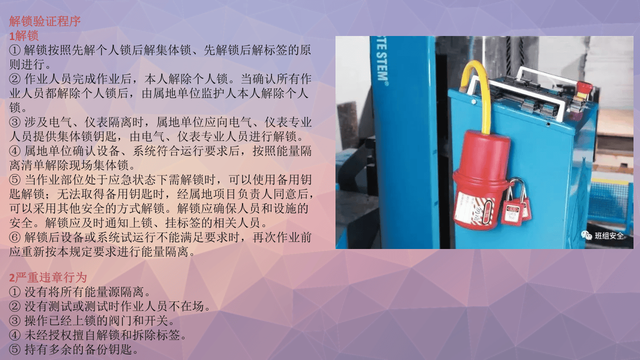 4.上牌挂锁一步不能少，少一步，险一步！.pptx 第5页