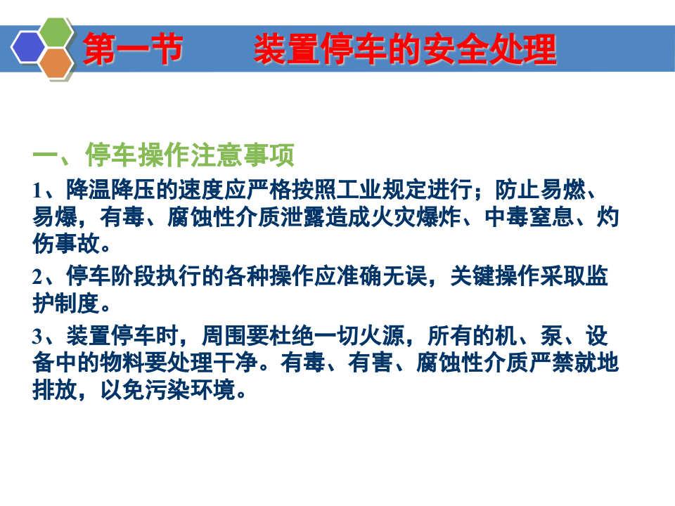 4.开停车检维修安全教育培训.ppt 第3页