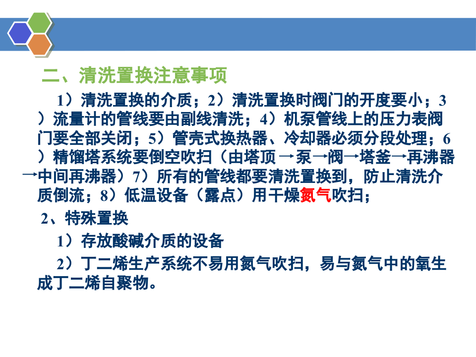4.开停车检维修安全教育培训.ppt 第4页