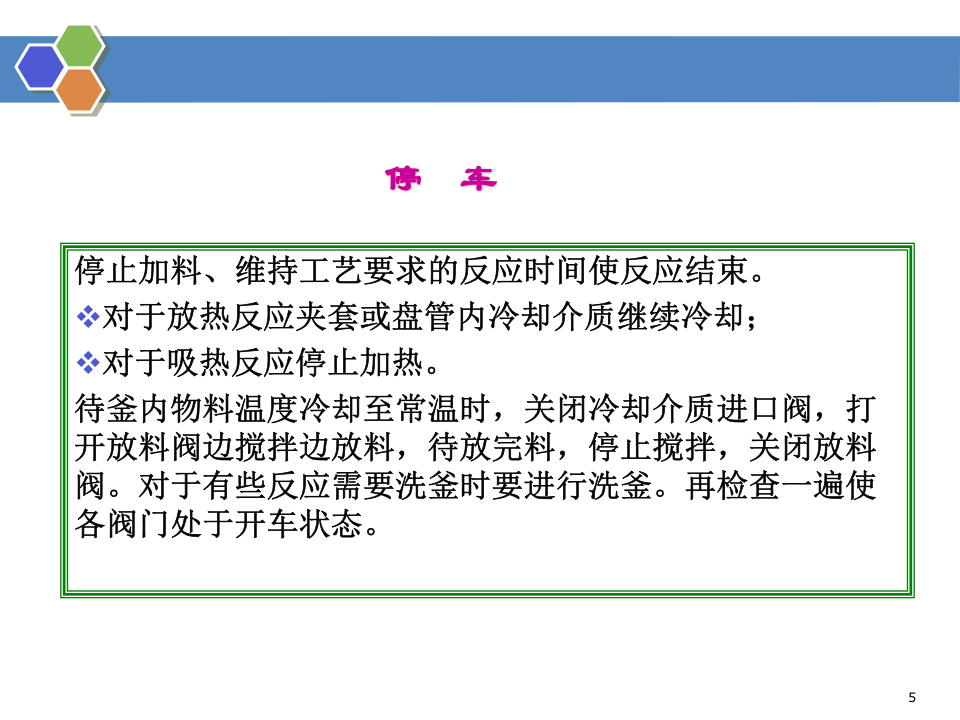 4.开停车检维修安全教育培训.ppt 第5页