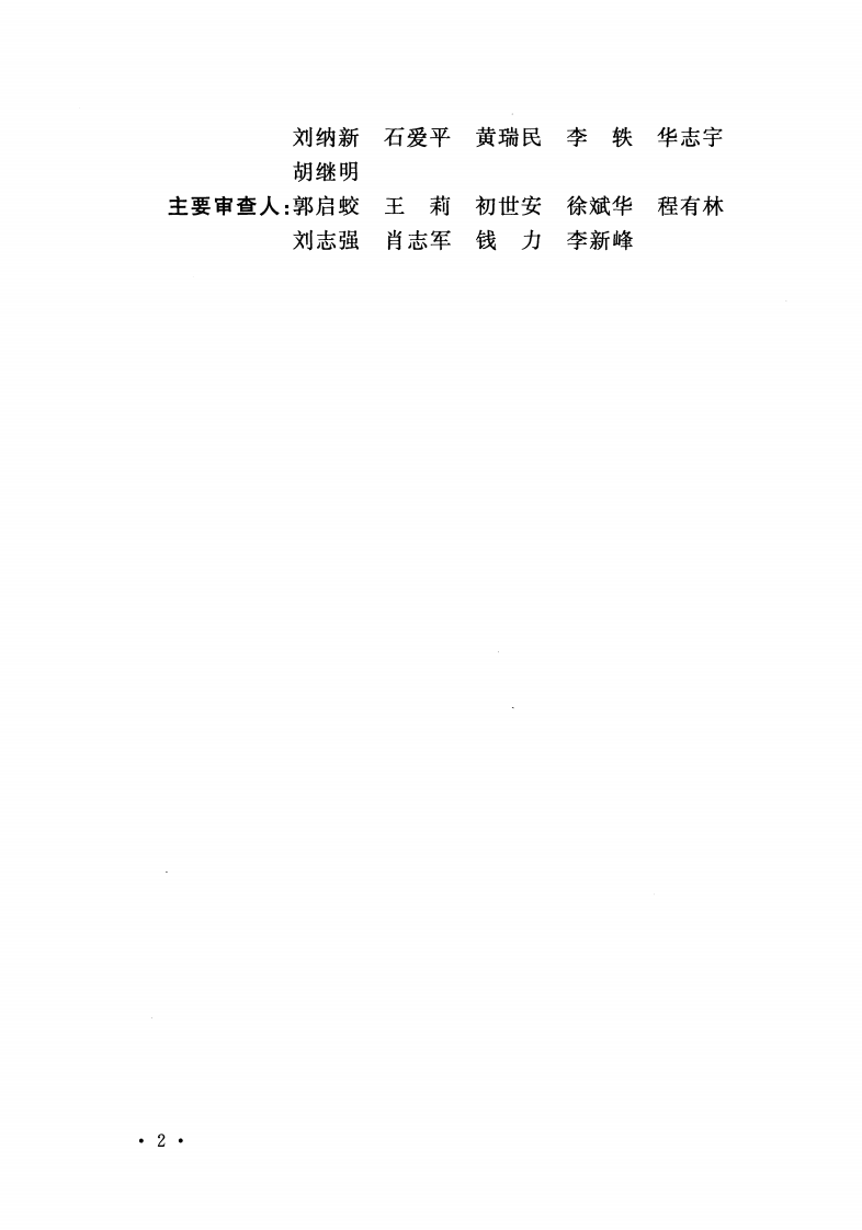 GB51066-2014 工业企业干式煤气柜安全技术规范.pdf 第5页